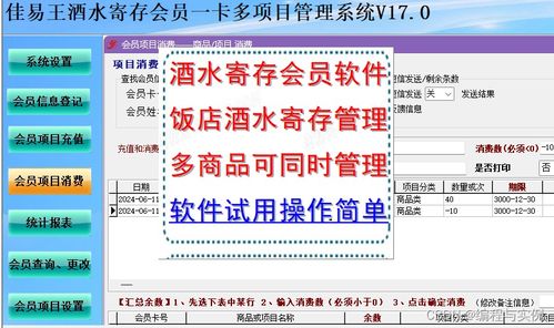 酒店會(huì)員寄存酒水管理方法 佳易王酒水寄存管理系統(tǒng)一卡管理多商品操作與連鎖品牌運(yùn)營策略